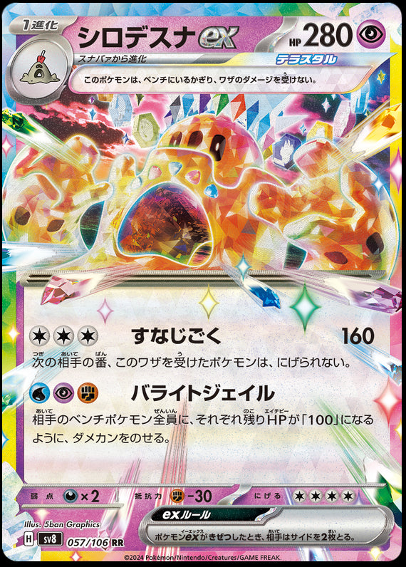 Image of Palossand ex Super Electric Breaker (sv8) #057