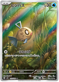 Image of Feebas Super Electric Breaker (sv8) #110