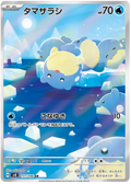 Image of Spheal Super Electric Breaker (sv8) #111