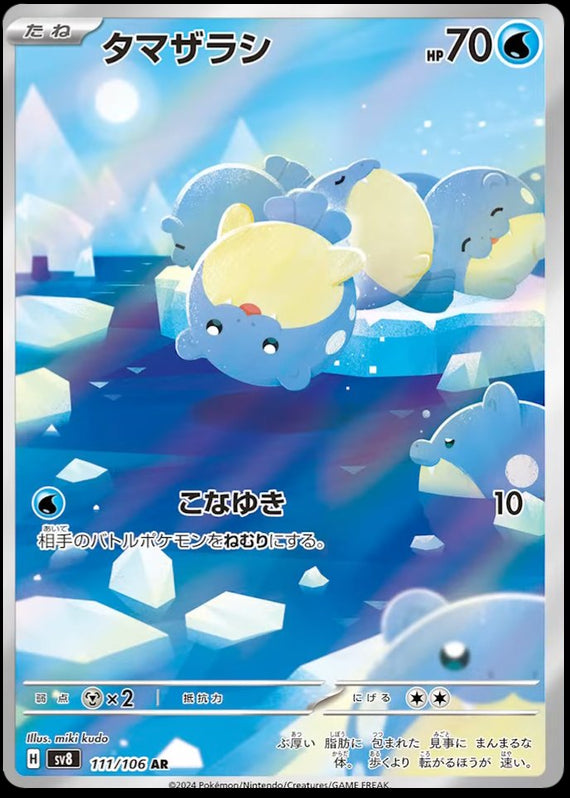 Image of Spheal Super Electric Breaker (sv8) #111