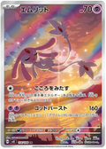 Image of Mesprit Super Electric Breaker (sv8) #114