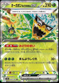 Image of Ogerpon ex Terastal Festival ex (SV8A) #020