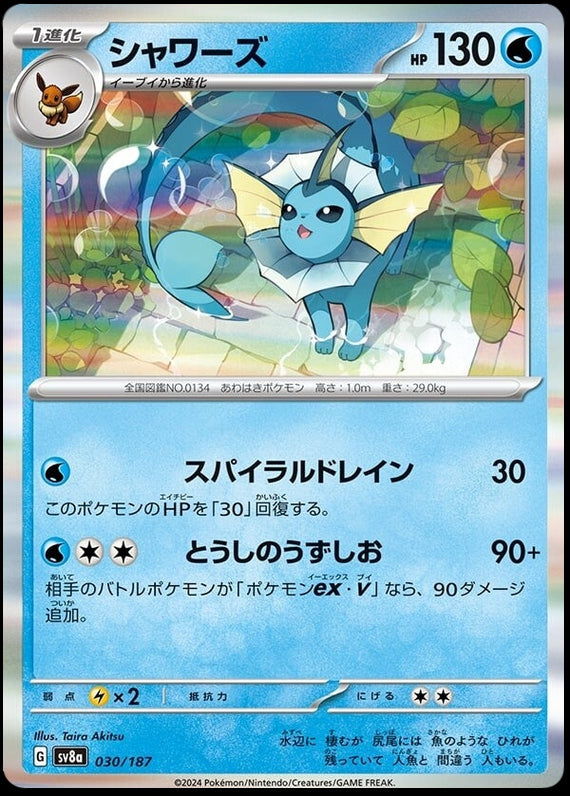 Image of Vaporeon Terastal Festival ex (SV8A) #030