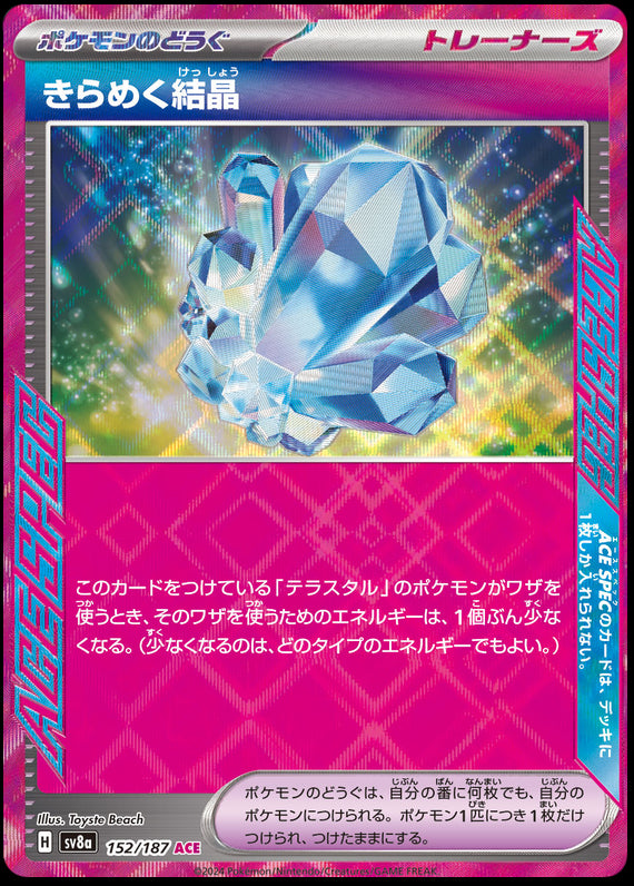 Image of Sparkling Crystal Terastal Festival ex (SV8A) #152