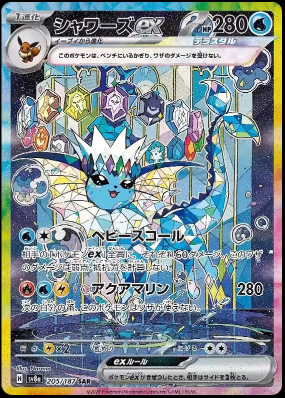 Image of Vaporeon ex Terastal Festival ex (SV8A) #205