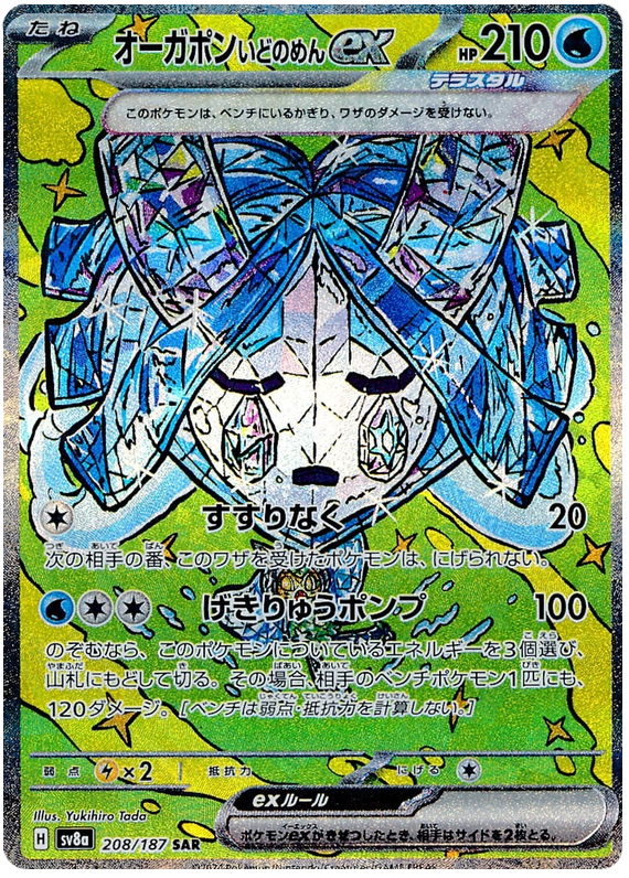 Image of Wellspring Mask Ogerpon ex Terastal Festival ex (sv8a) #208