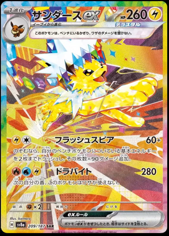 Image of Jolteon ex Terastal Festival ex (SV8A) #209