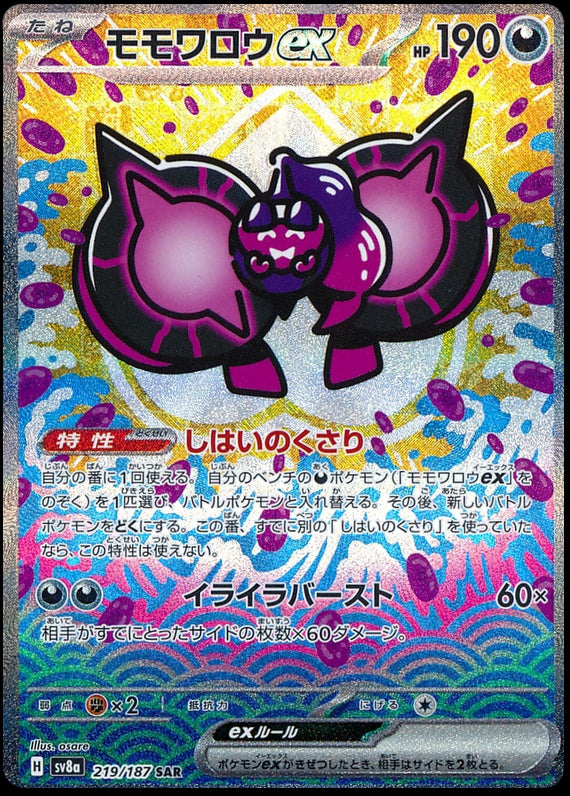 Image of Pecharunt ex Terastal Festival ex (sv8a) #219