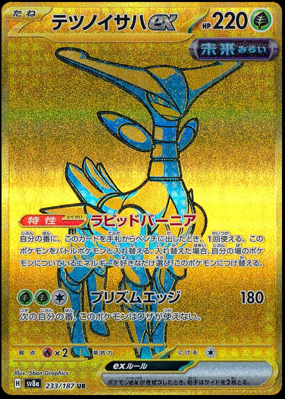 Image of Iron Leaves ex Terastal Festival ex (sv8a) #233