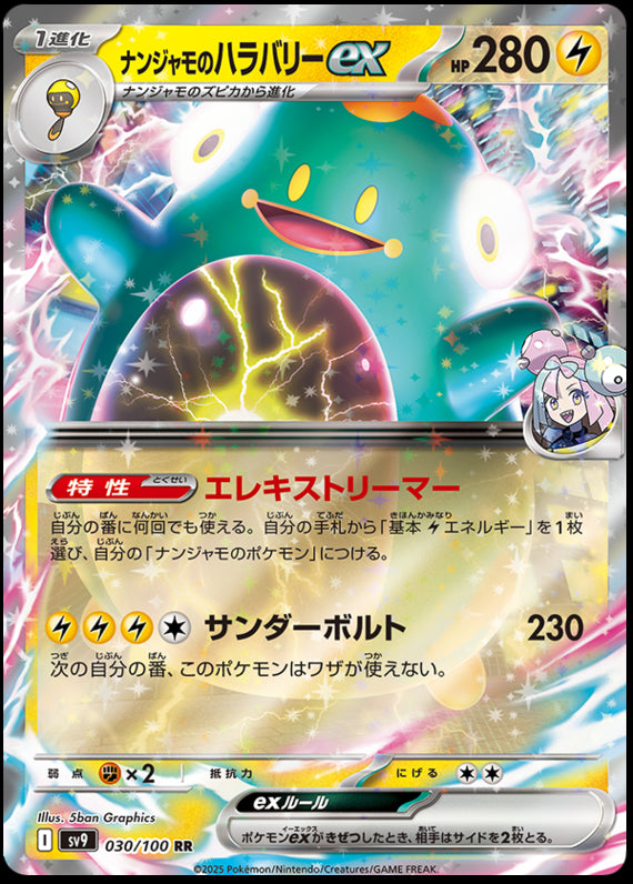 Image of Ionos Bellibolt ex Battle Partners (SV9) #30