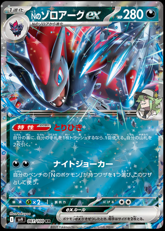 Image of Ns Zoroark ex Battle Partners (SV9) #61