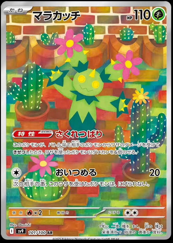 Image of Maractus Battle Partners (SV9) #101