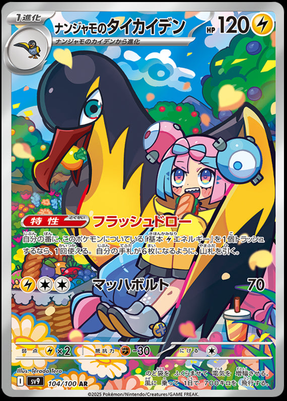 Image of Ionos Killowattrel Battle Partners (SV9) #104