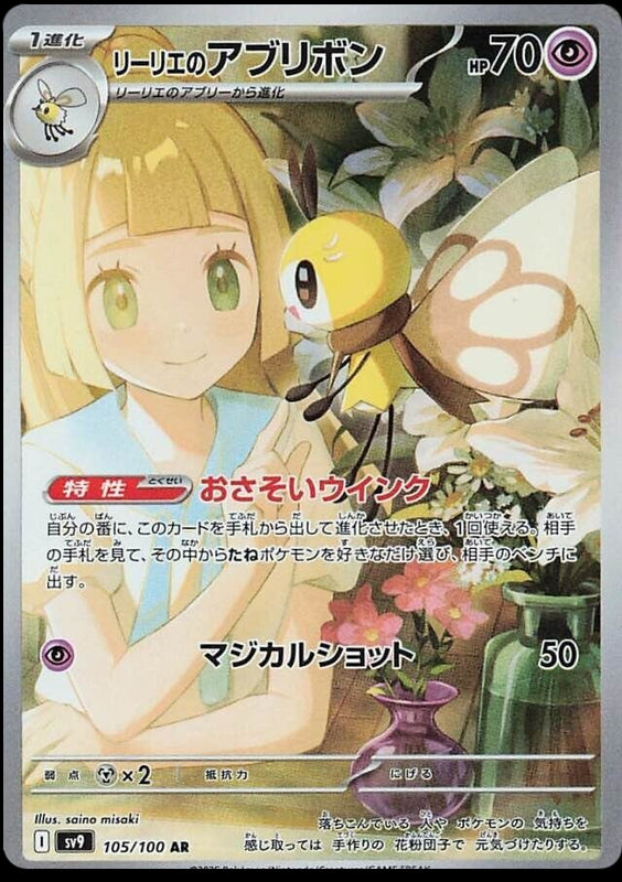 Image of Lillies Ribombee Battle Partners (SV9) #105