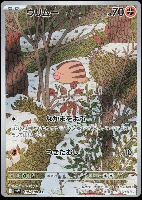 Image of Swinub Battle Partners (SV9) #106