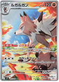 Image of Lycanroc Battle Partners (SV9) #107