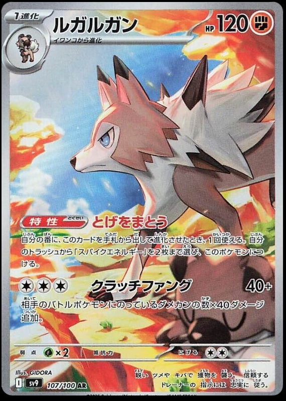 Image of Lycanroc Battle Partners (SV9) #107