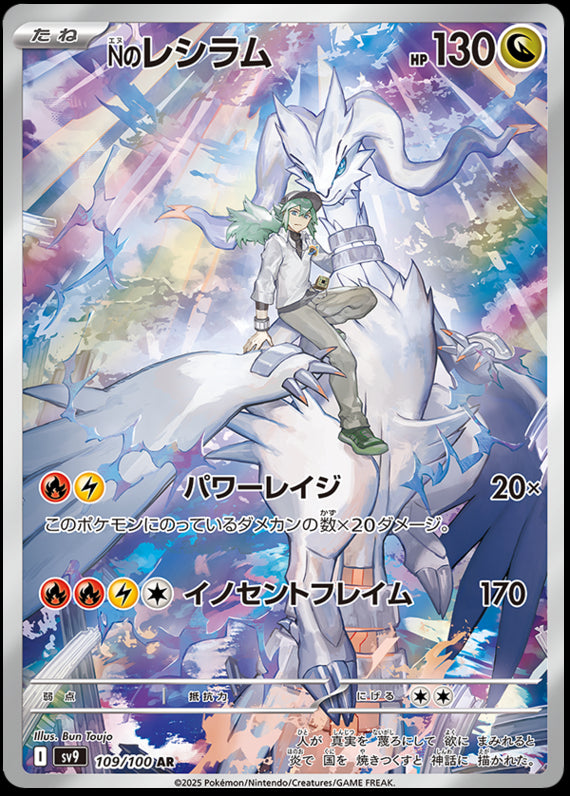 Image of Ns Reshiram Battle Partners (SV9) #109