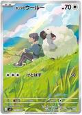 Image of Hops Wooloo Battle Partners (SV9) #112