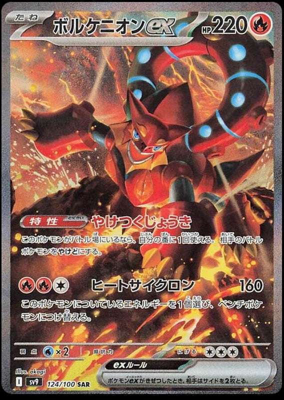 Image of Volcanion ex Battle Partners (SV9) #124