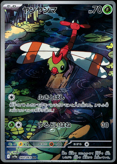 Image of Yanma Hot Air Arena (SV9A) #64