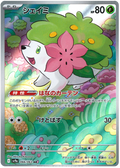 Image of Shaymin Hot Air Arena (SV9A) #66