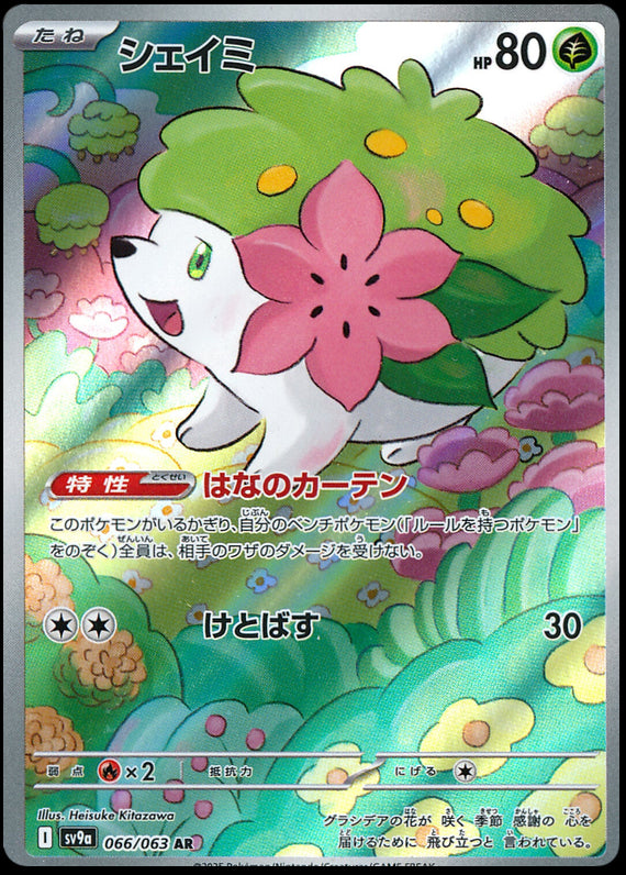 Image of Shaymin Hot Air Arena (SV9A) #66