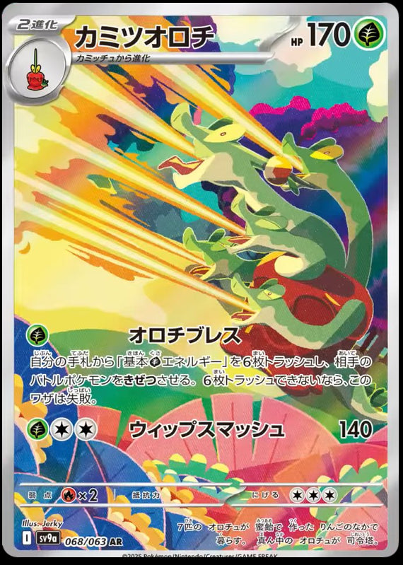 Image of Hydrapple Hot Air Arena (SV9A) #68