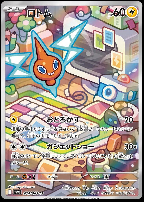Image of Rotom Hot Air Arena (SV9A) #74