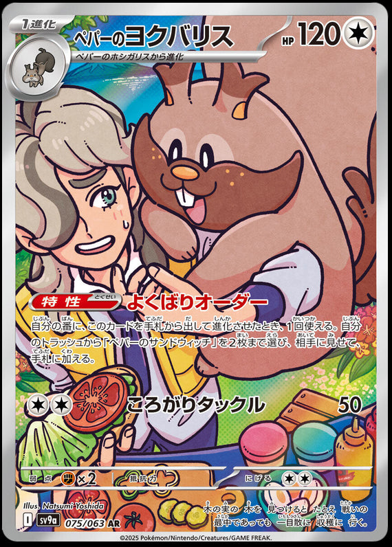 Image of Arvens Greedent Hot Air Arena (SV9A) #75